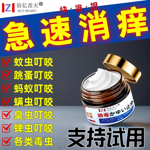 日本蚊虫叮咬消肿止痒膏进口药