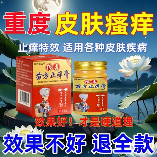 止痒特效药皮肤瘙痒湿疹外用祛根专用百草真菌王进口正品狼毒抑菌止痒膏