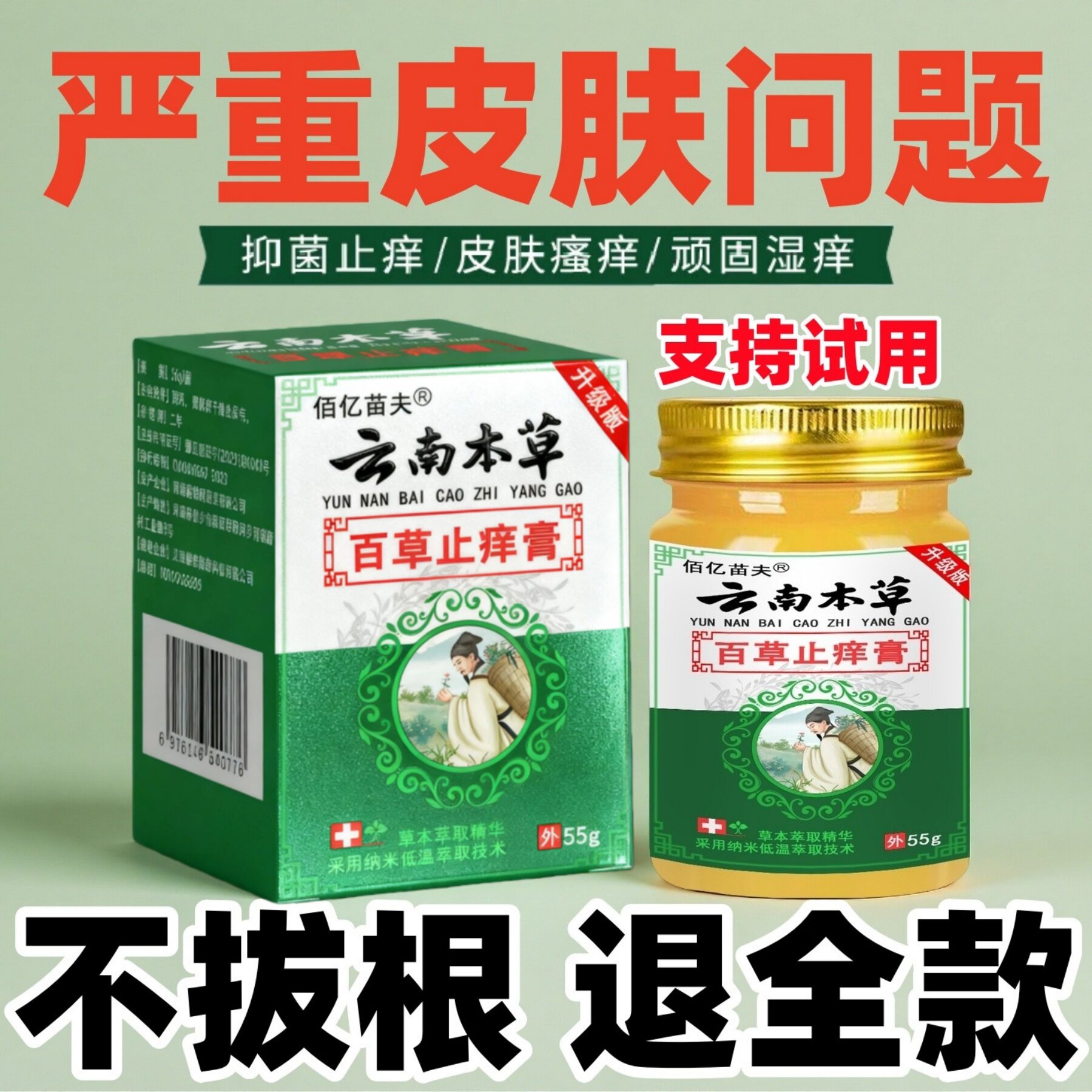 止痒特效药云南本草止痒膏百草真菌王乳膏快克皮肤外用疹湿正品草本抑菌皮炎膏快速止干痒乳膏