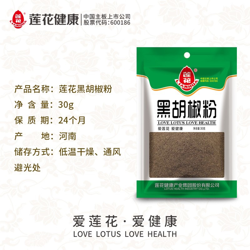 莲花健康黑胡椒粉30g家用白胡椒粉碎中西餐牛排意面调料撒料烧烤