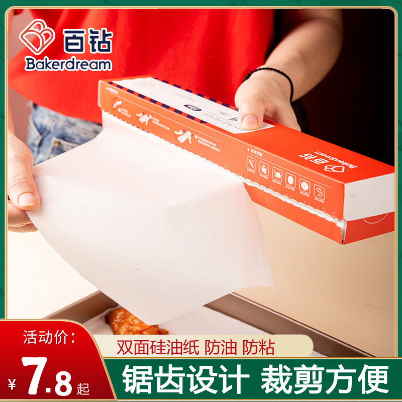 硅油纸烘焙家用烤箱烤盘纸做婴儿宝宝辅食专用烧烤烤肉吸油纸