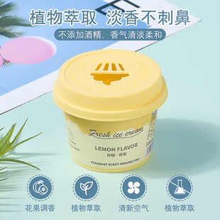 柠檬水蜜桃绿茶蓝莓清香型固体香膏家用室内香盒固态盒无火香薰