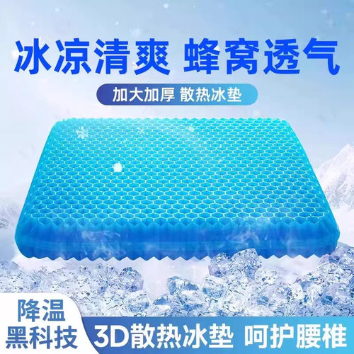 夏季蜂窝凝胶坐垫加大加厚汽车坐垫凉感冰垫久坐不累减压透气座垫