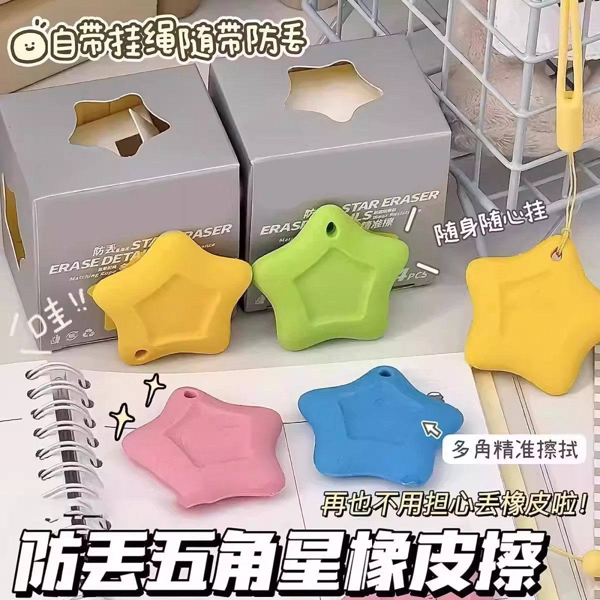 创意防丢星橡皮橡皮擦无屑超干净一年级学习用品多巴胺高颜值像皮