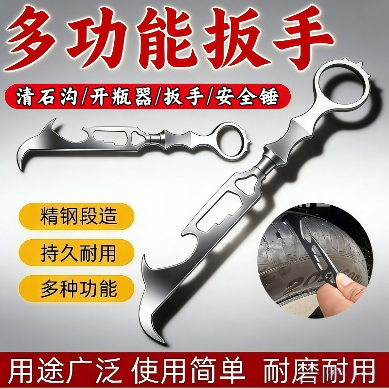 六合一开瓶器扳手清石钩