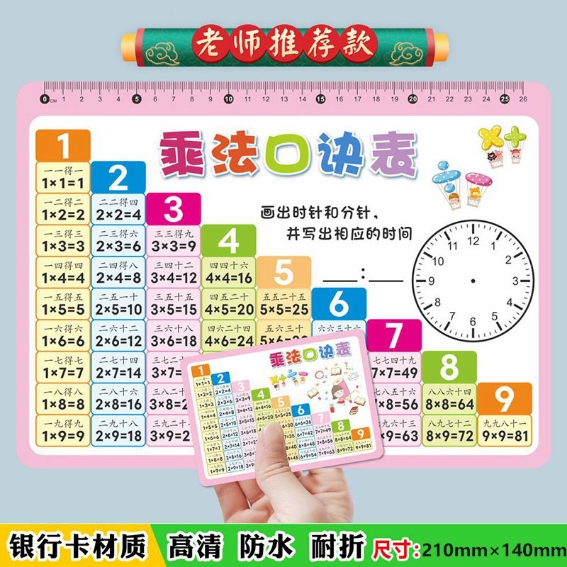 九九乘法除法口诀表卡片