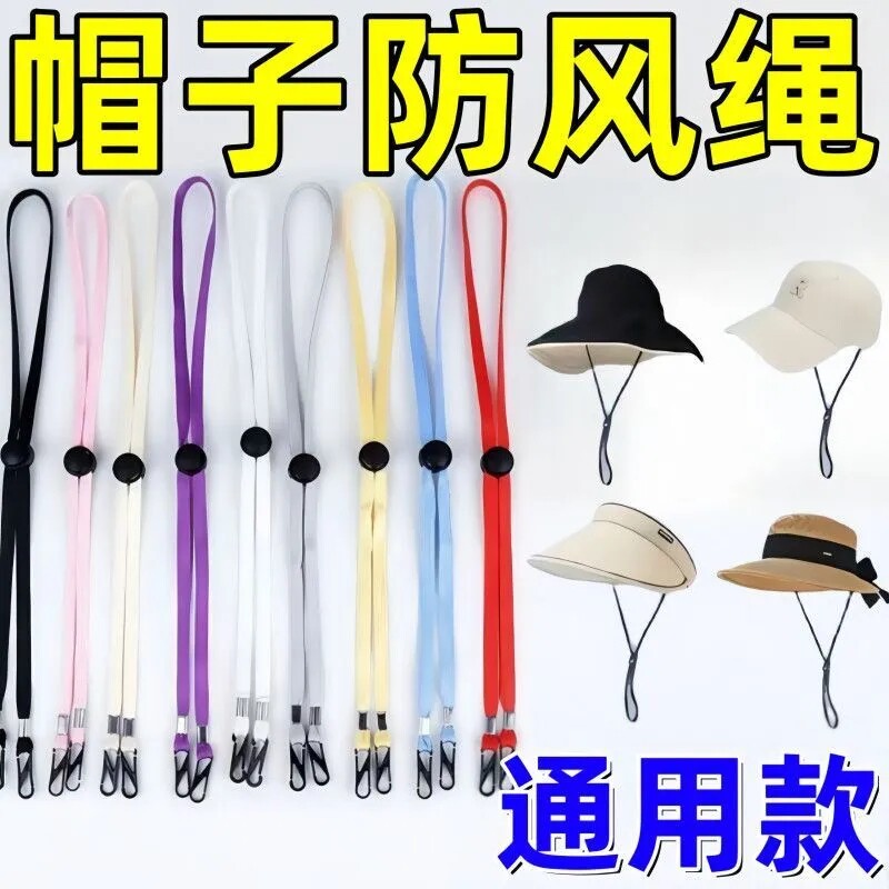 帽子防风绳专用绳子帽绳带防掉神器太阳渔夫帽带子挂绳固定帽带子