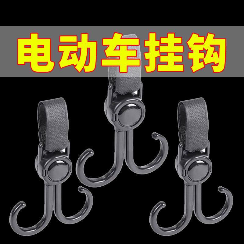 新款电动车万能挂钩双钩婴儿车推车挂包置物勾子遛娃神器车用挂钩