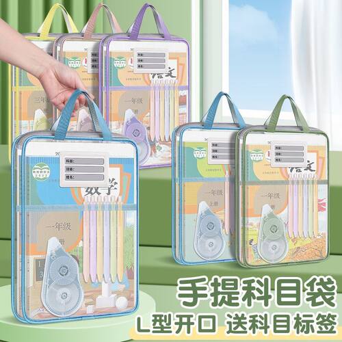 长方行l型文件袋加厚A4科目分类试卷大容量书本收纳袋学生手提袋