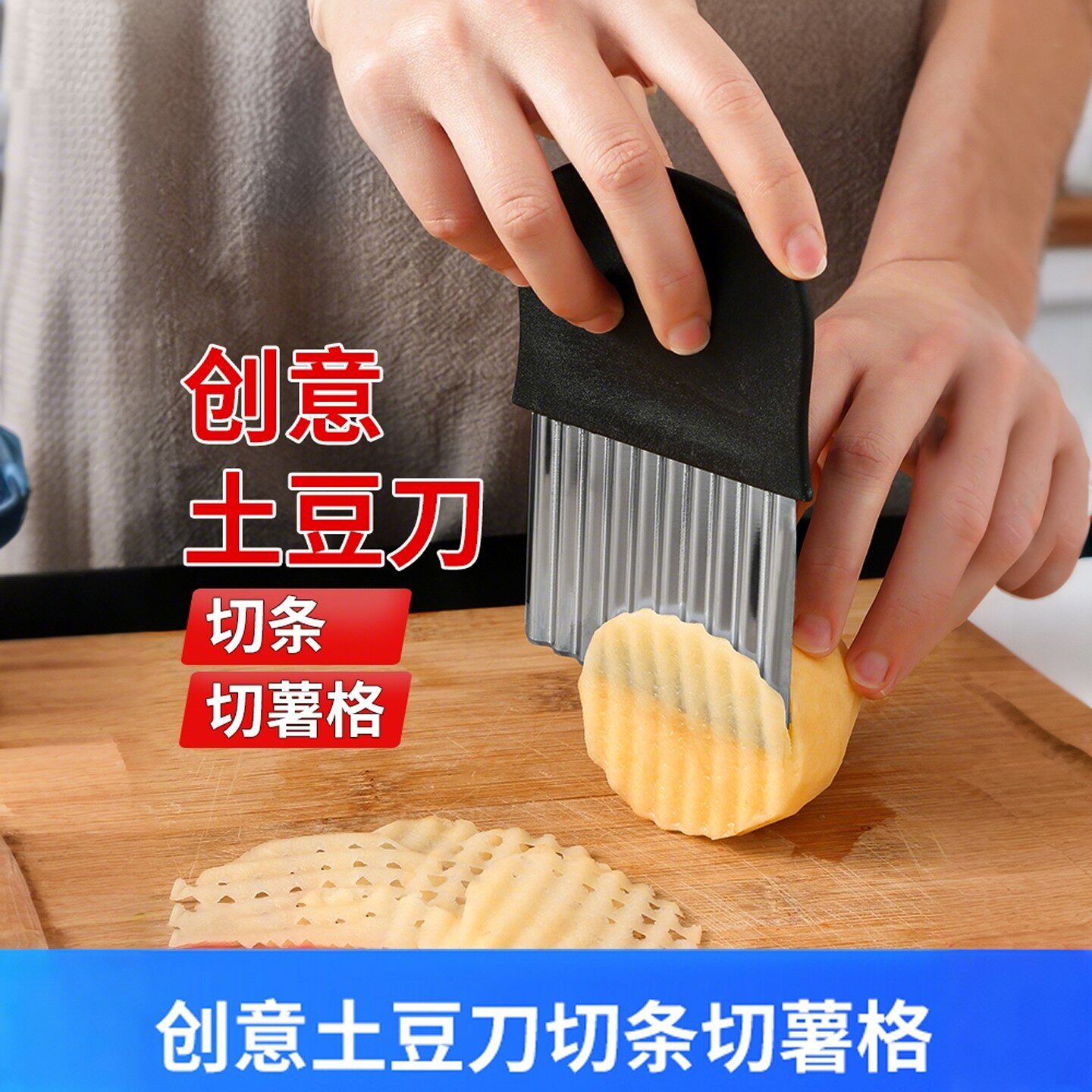 不锈钢波纹刀狼牙土豆切刀土豆波浪刀厨房家用切菜神器花式切条器