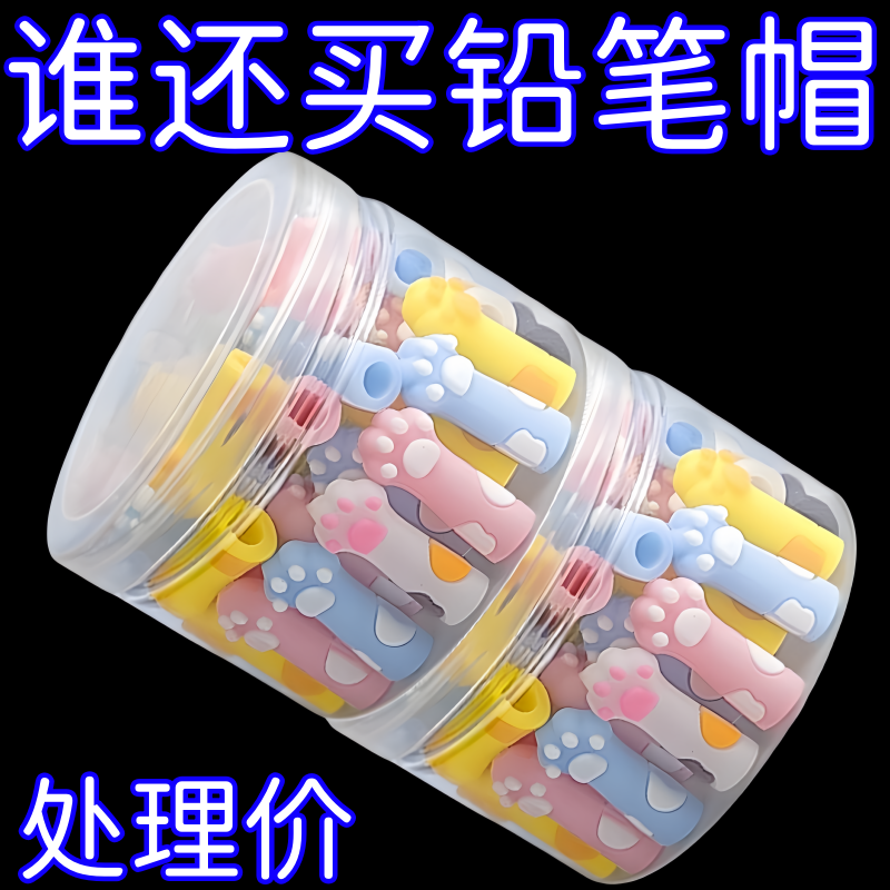 猫爪铅笔套硅胶笔帽儿童文具护套铅笔头盖子可爱实用礼物设计