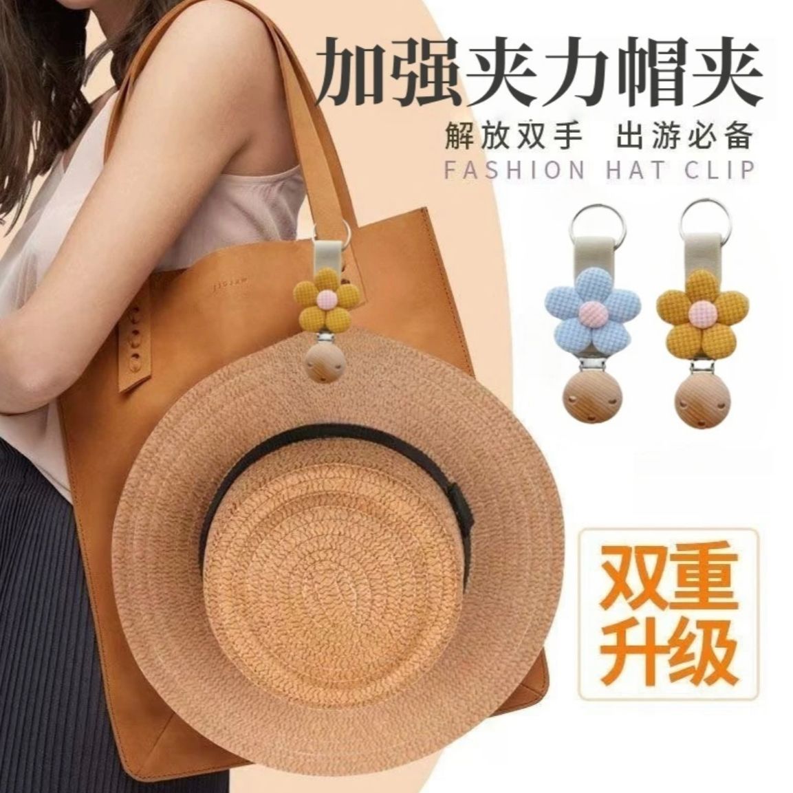 遮阳帽防丢背包挂件INS花朵帽夹旅行包上夹帽子神器精致出行便携
