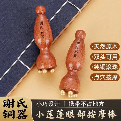 小莲蓬按摩实木黄铜面部按摩器脸部美容眼部拨筋棒点穴护肤工具