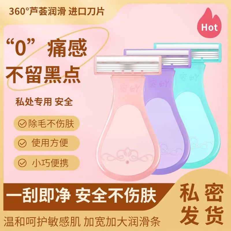 刮毛刀女士专用腋毛脱毛神器家用去腿毛腋下剃毛器女生私密处修剪