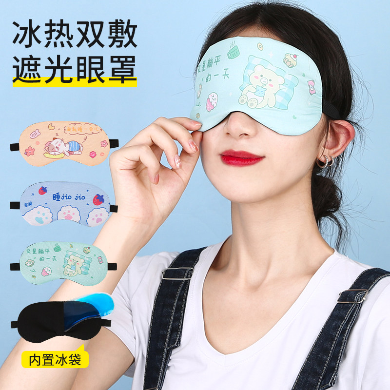 卡通遮光舒适睡眠冷热敷眼罩
