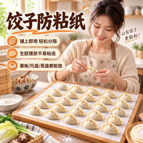 新款饺子防粘纸家用不粘垫纸水饺盒专用馄饨托盘纸硅油纸隔离纸