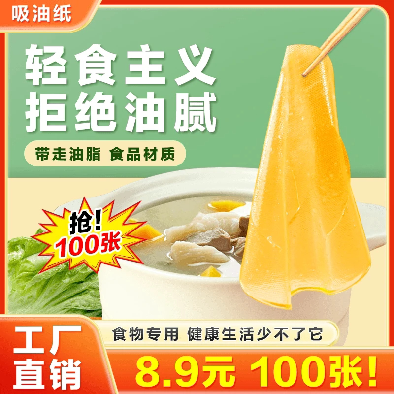 煮汤喝吸油纸厨房食用煲汤油炸滤油膜食品烘焙专用食物炖汤用去油