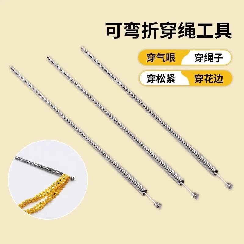 裤子穿绳神器可弯折穿绳工具家用弹簧穿眼器裙子松紧带裤腰辅助器