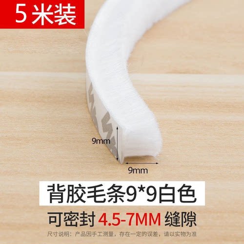门窗密封条自粘型毛条推拉门防撞条窗户保暖隔音贴实用装修材料