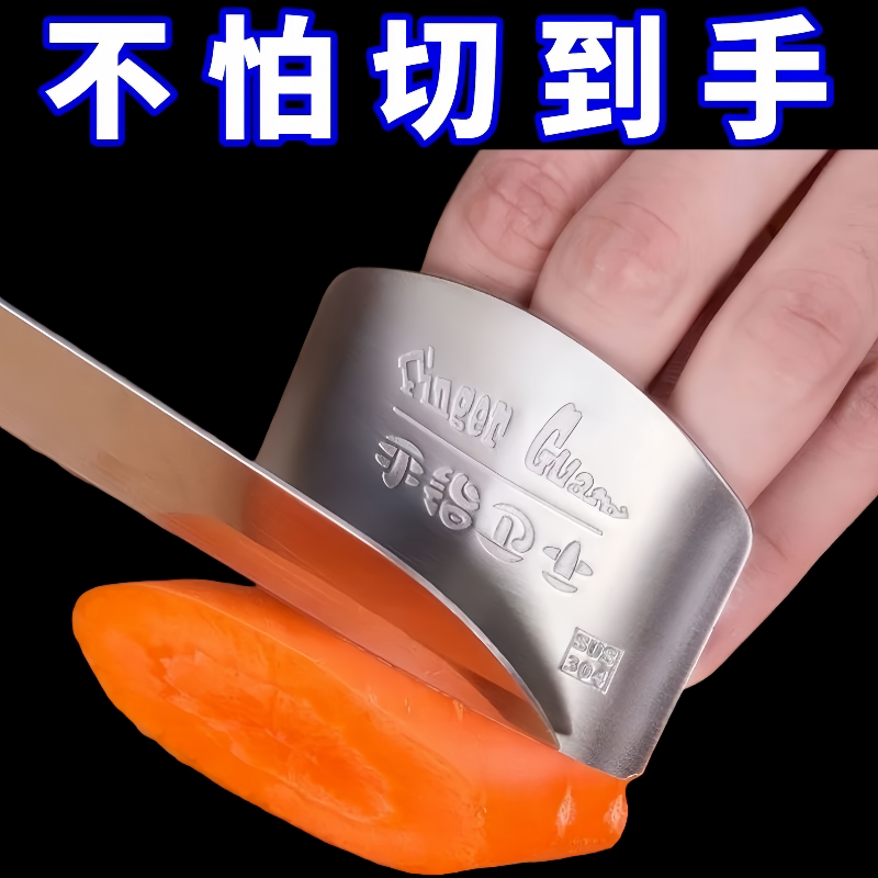 不锈钢护指器切菜护手器