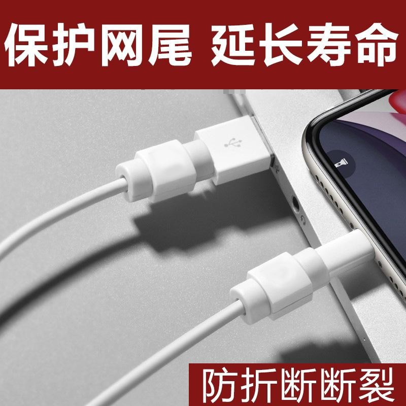 数据线保护扣安卓充电器苹果通用防折断手机数据线头typec保护套