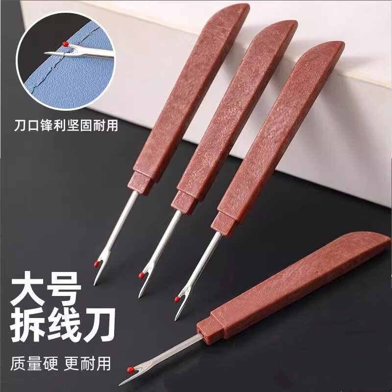 拆线神器大号拆线器缝纫机割线用