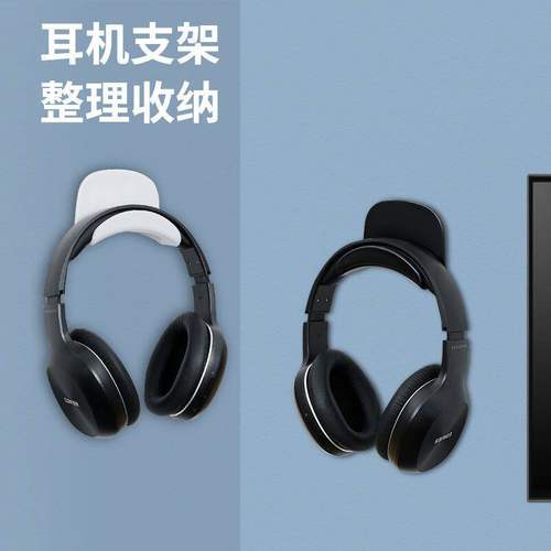 耳机支架壁挂免打孔桌下头戴式电竞托架创意收纳节省空间挂钩设计