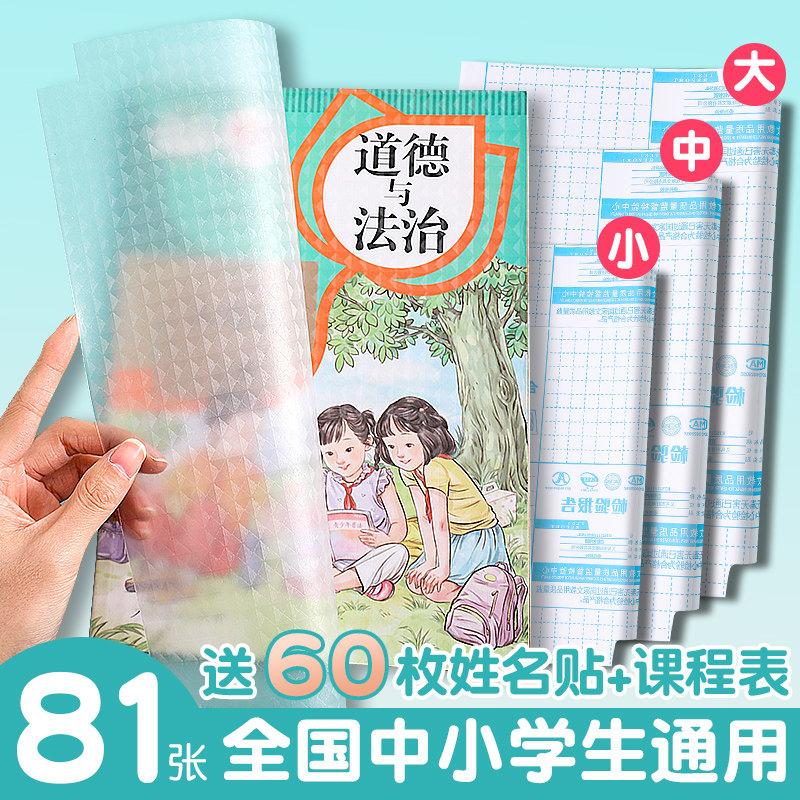 包书皮自粘透明磨砂包书皮纸书套书膜书壳包书膜课本包书纸保护套