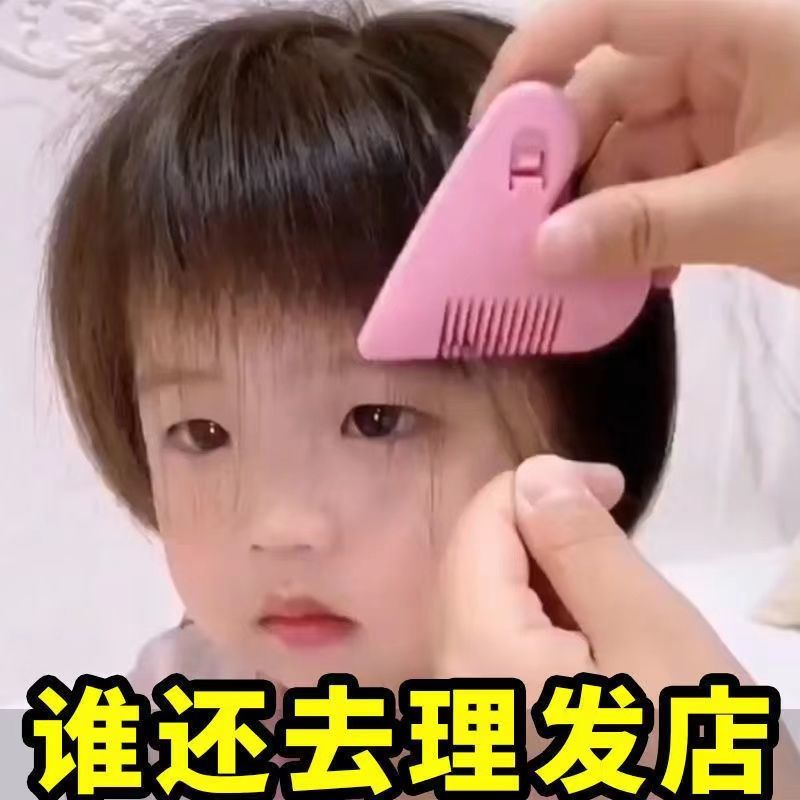 爱心削发梳子家用理发打薄器刘海剪刀女孩子儿童刘海修剪器工具刀
