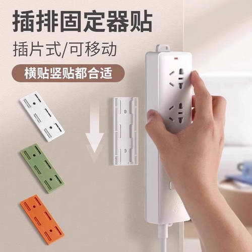 电线插座墙上固定神器