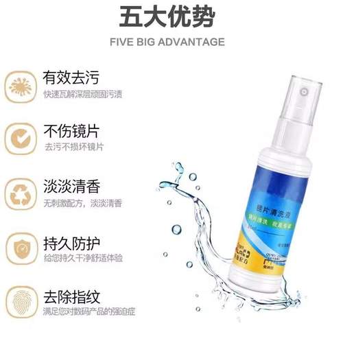 眼镜清洗液洗眼镜液清洁水喷雾