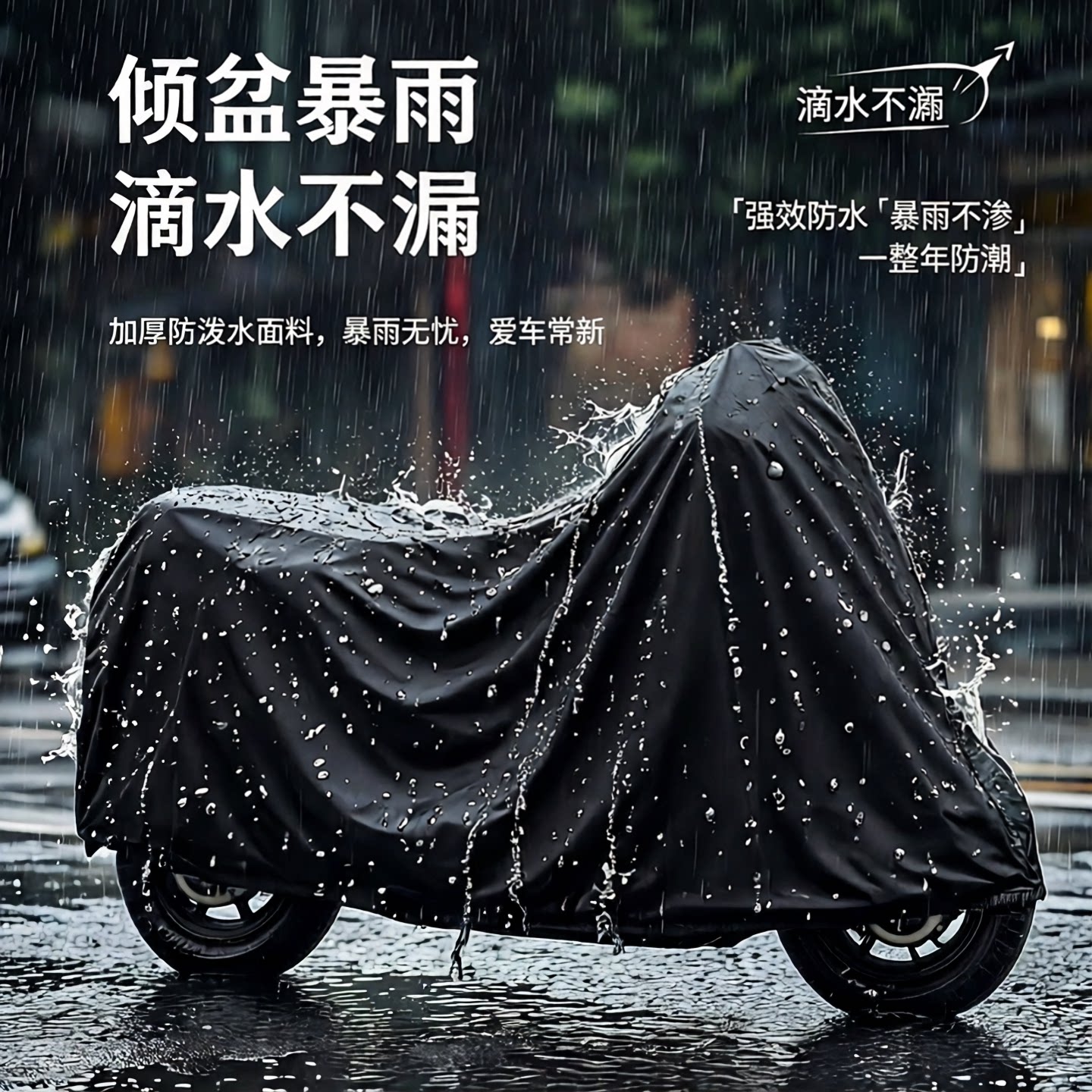 电动车防雨罩加厚车罩防晒通用摩托车电瓶车衣遮雨挡风自行车雨披