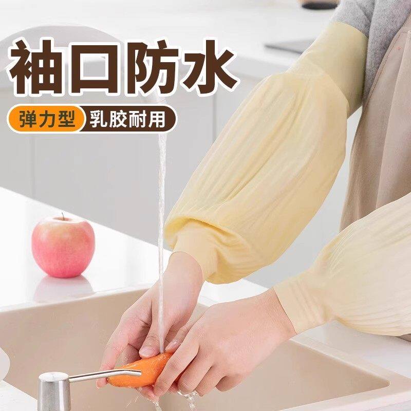 加长加厚防水耐磨乳胶洗碗袖套