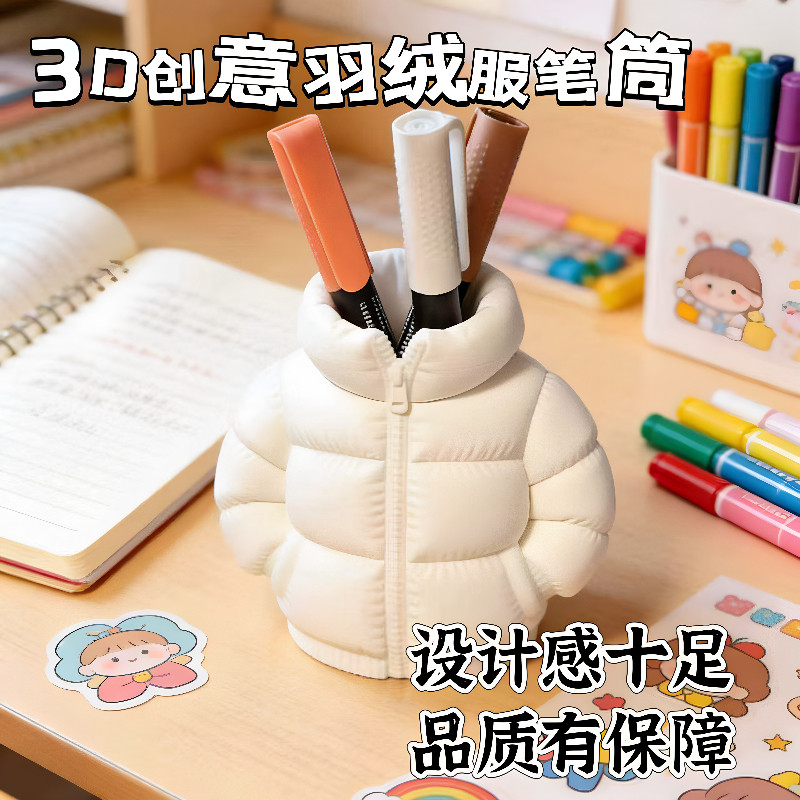 创意可爱羽绒服笔筒桌面收纳摆件