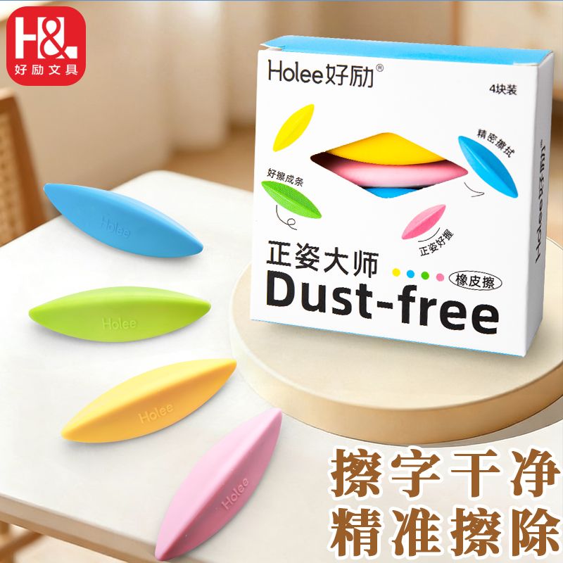 好励正姿橡皮擦小学生幼儿园专用无屑超干净三角形棱形一擦字成线