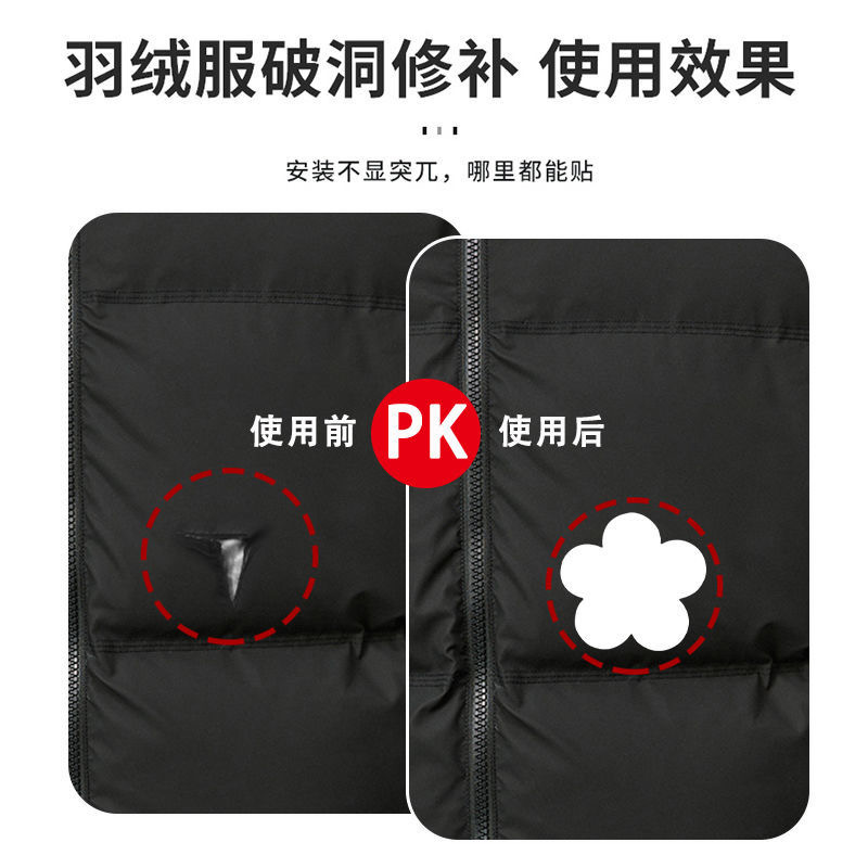 羽绒服布贴无痕破洞贴布