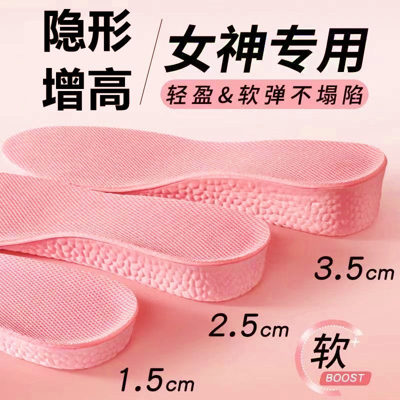 增高鞋垫女不累脚隐形超软减震踩屎感增高垫小个子内增高神器全掌