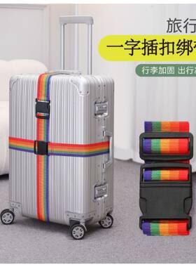 行李箱打包带固定海关密码锁绑箱托运拉杆旅行箱捆绑行李带子