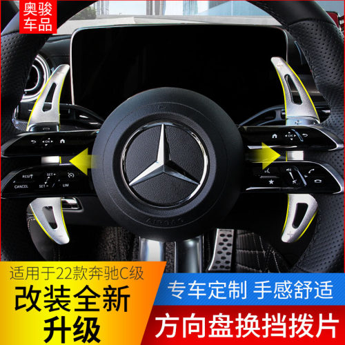 奔驰C级金属换挡拨片装饰