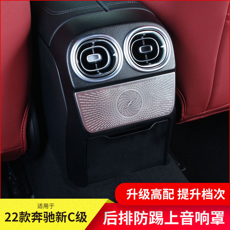 23款奔驰新C级后排空调出风口装饰贴C260/C200L柏林之声内饰改装