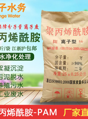 聚丙烯酰胺PAM增稠剂絮凝剂阴离子3002500万阳离子污水处理药剂