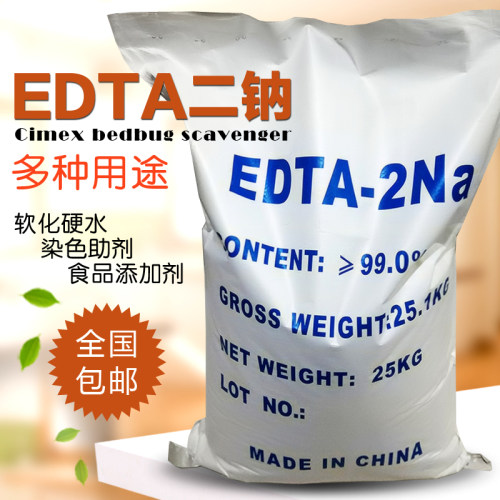 EDTA二钠50斤装乙二胺四乙酸二钠25kgEDTA2Na edtana2去除剂