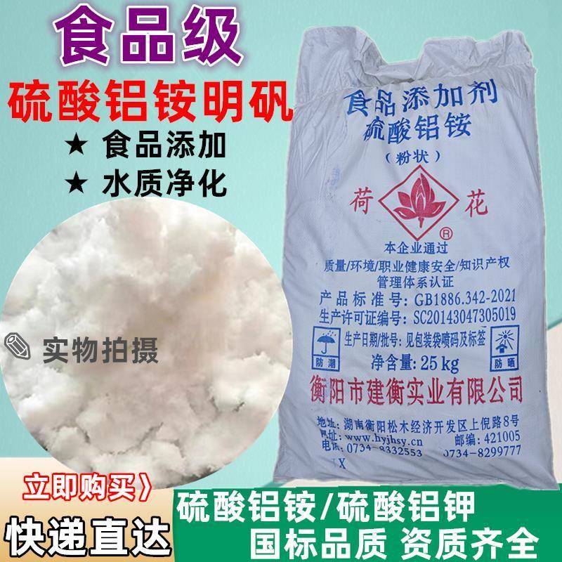 粉状食品级硫酸铝铵明矾荷花钾明矾食用白矾炸油条蓬松净水剂水产