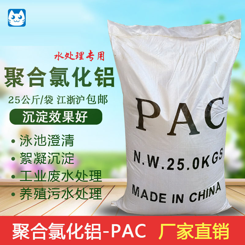 聚合氯化铝PAC游泳池工业污水处理剂饮用水净水澄清沉淀絮凝药剂 运动/瑜伽/健身/球迷用品 泳池设备 原图主图