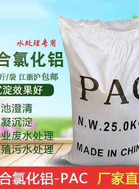 聚合氯化铝PAC游泳池工业污水处理剂饮用水净水澄清沉淀絮凝药剂