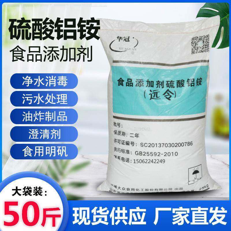 明矾25kg/包铵明矾澄清剂污水净水剂块状白矾粉明矾块明矾粉末