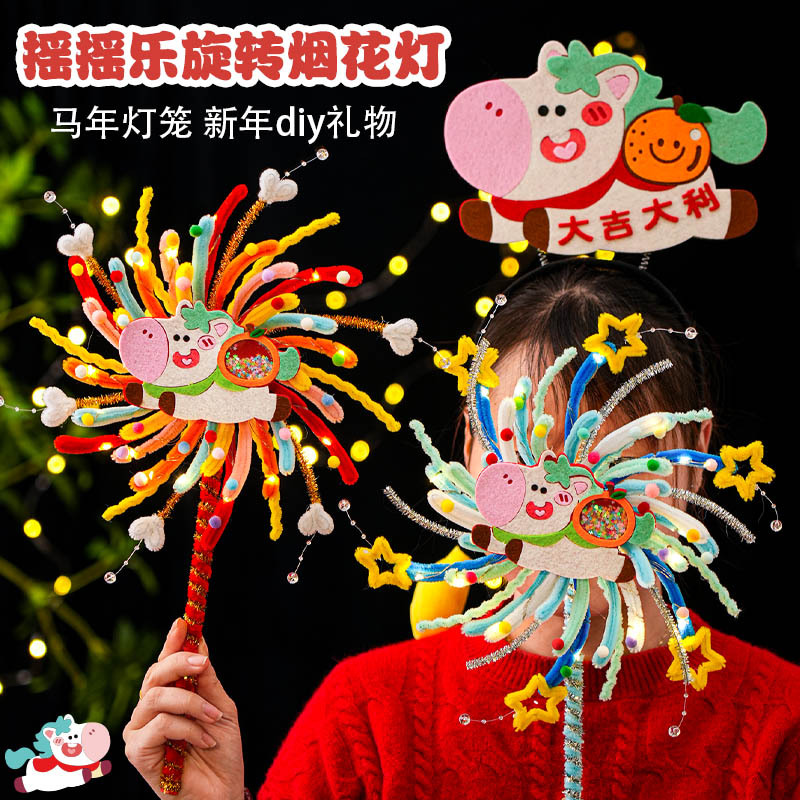新年摇摇乐旋转烟花灯笼手工diy材料马年手提花灯过年儿童小礼物