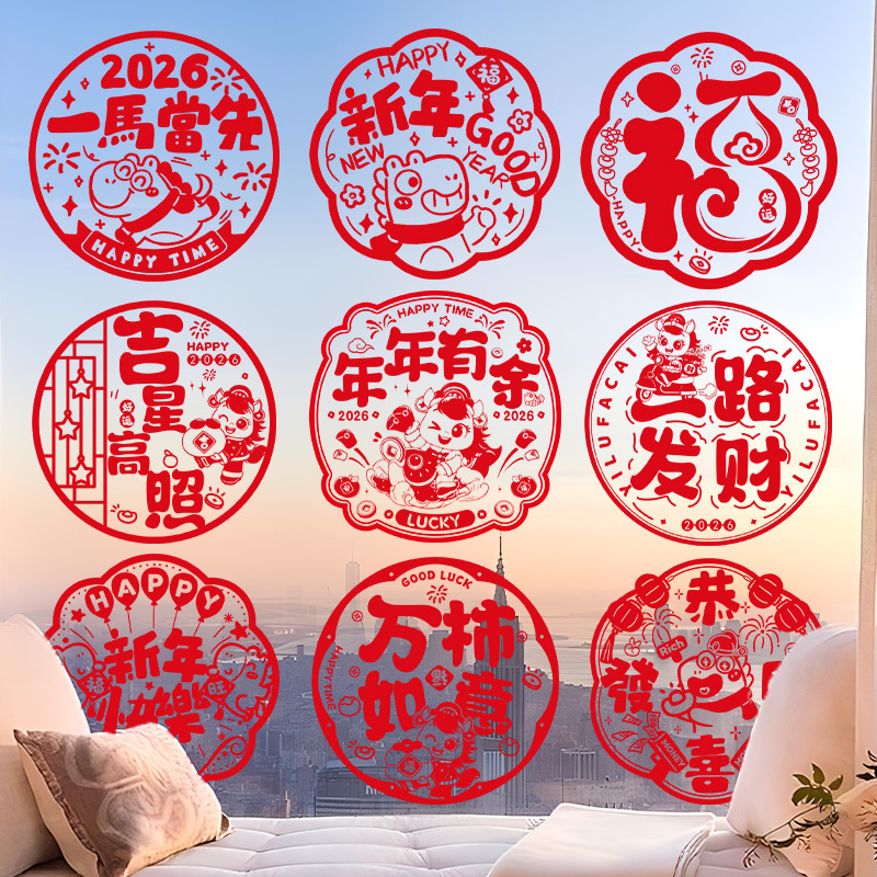 2026新款窗花新年福字贴静电贴纸玻璃贴剪纸门贴画窗户装饰品年画