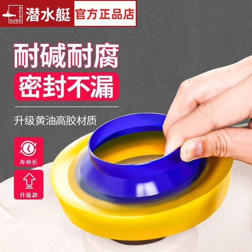 潜水艇马桶密封圈防臭加厚底座