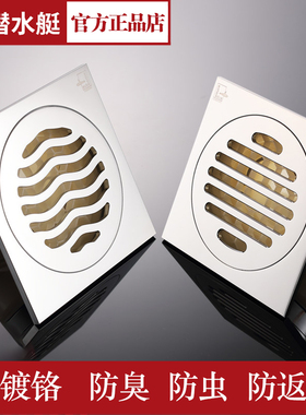 正品潜水艇地漏TF50-10 铜镀铬亮面厨房阳台卫生间防臭地漏 全铜